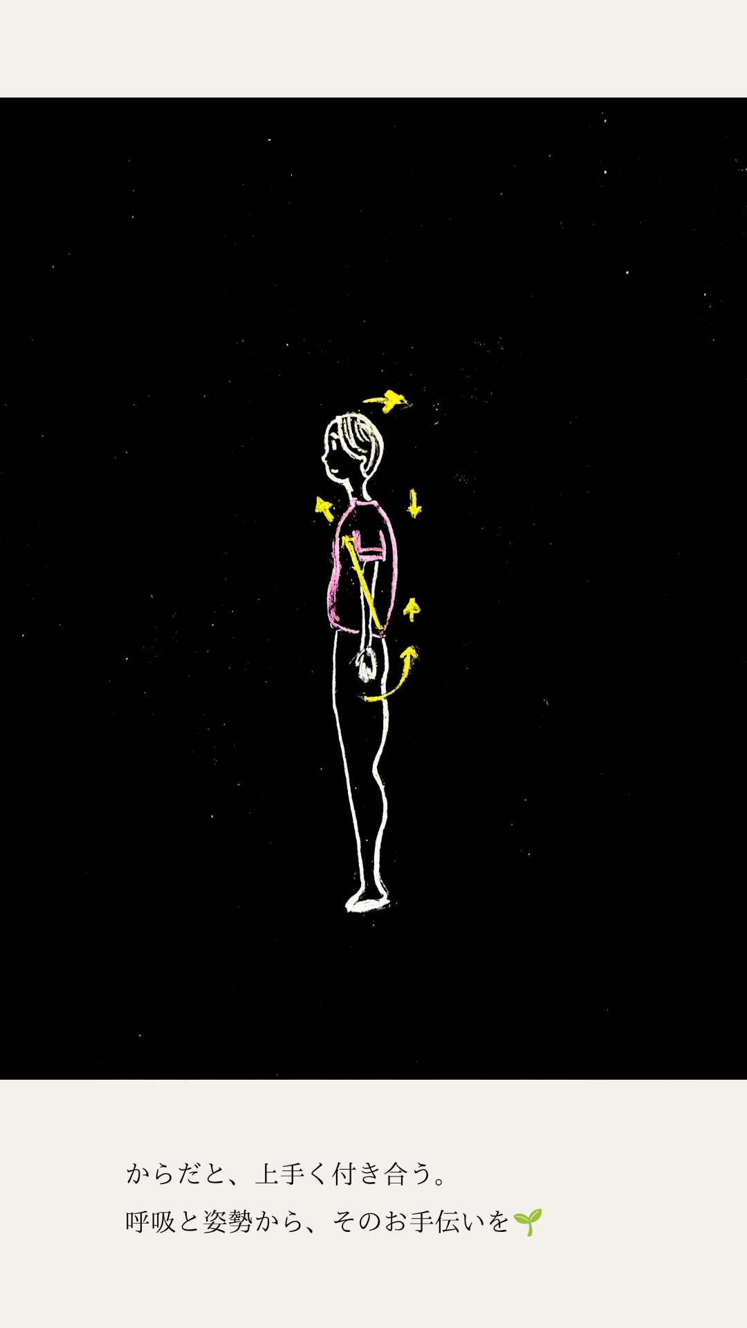 からだを支える力や姿勢を描いた手描きイラスト
