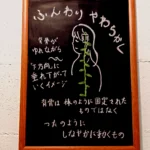 ふんわりやわらかく、背骨のしなやかな動きを描いた黒板の写真
