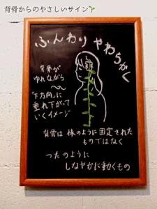 ふんわりやわらかく、背骨のしなやかな動きを描いた黒板の写真