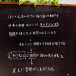 仕事の姿勢や繰り返す動作、筋肉の緊張、関節の動きと姿勢の関係を説明する黒板写真