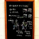 猫背vol.3 胸の筋肉がかたくなると肩が前に引っぱられることを解説したナカタニ整骨院の手描き黒板。胸と背中のストレッチ方法を紹介