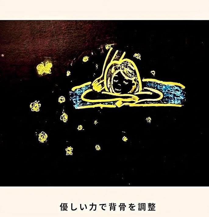 水にふんわり浮かぶ女の子と星の手描き黒板イラスト。優しい力で背骨を調整