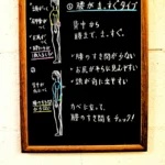 姿勢タイプを説明する黒板イラスト
