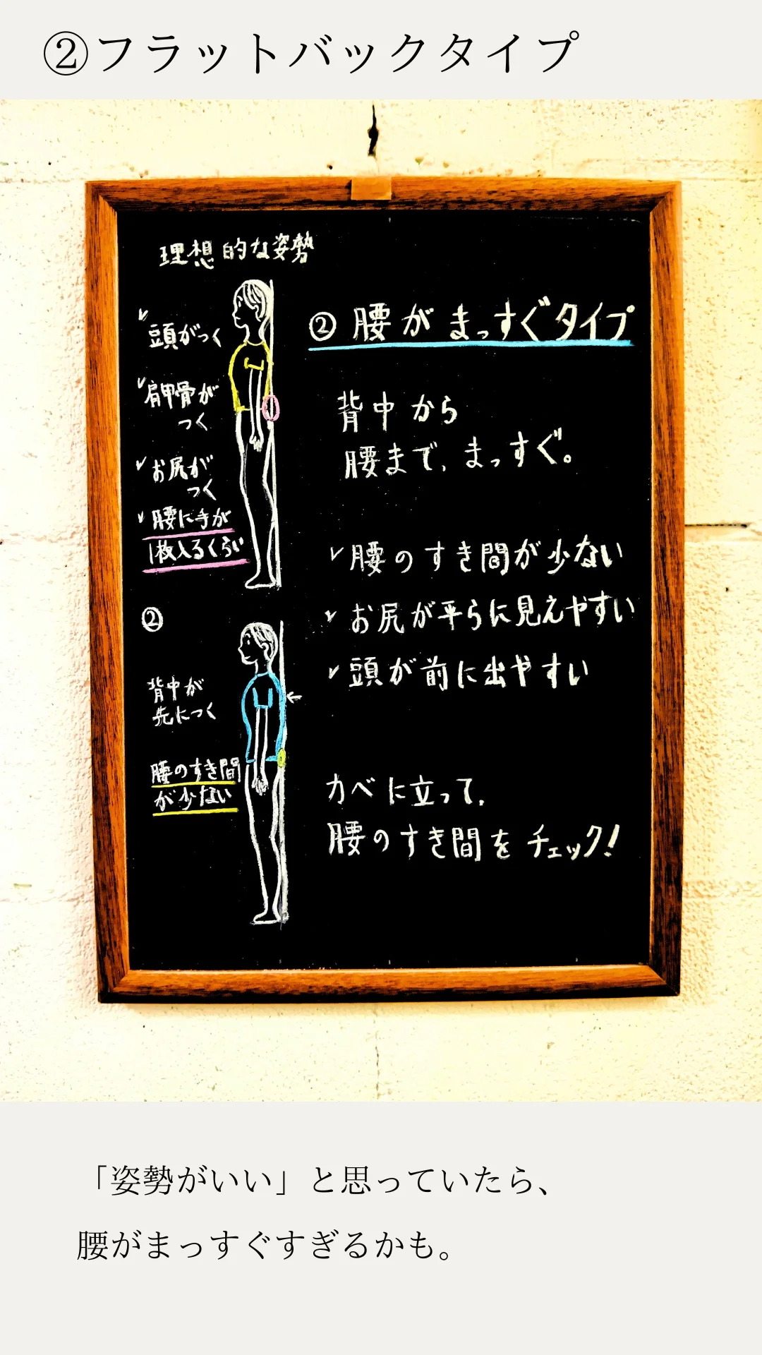腰がまっすぐな姿勢の特徴を描いた手描き黒板イラスト